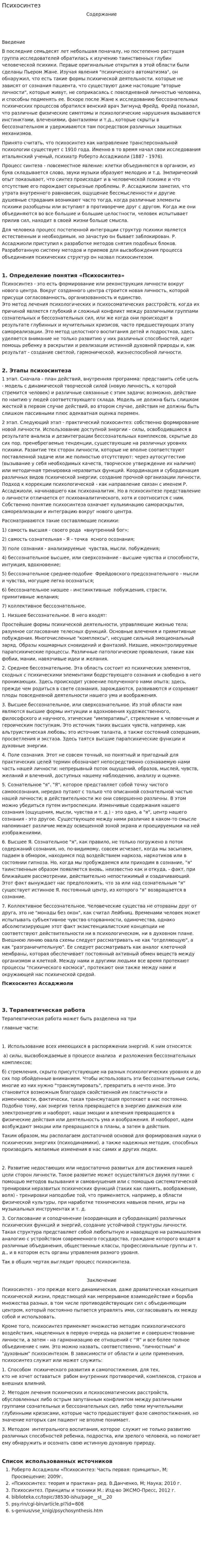 Психосинтез
