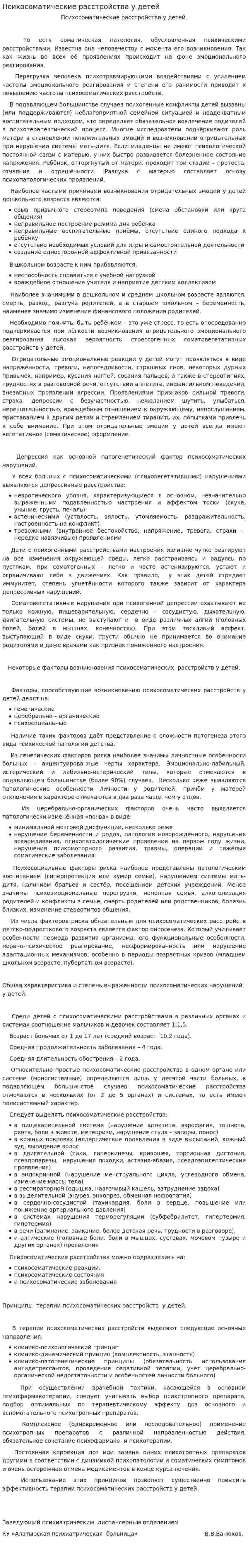 Психосоматические расстройства у детей. 2