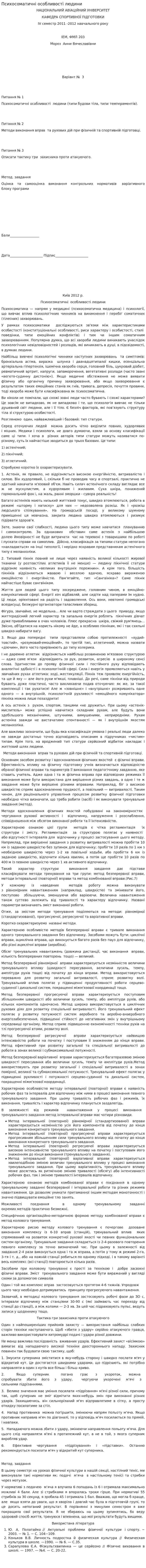 Психосоматичні особливості людини