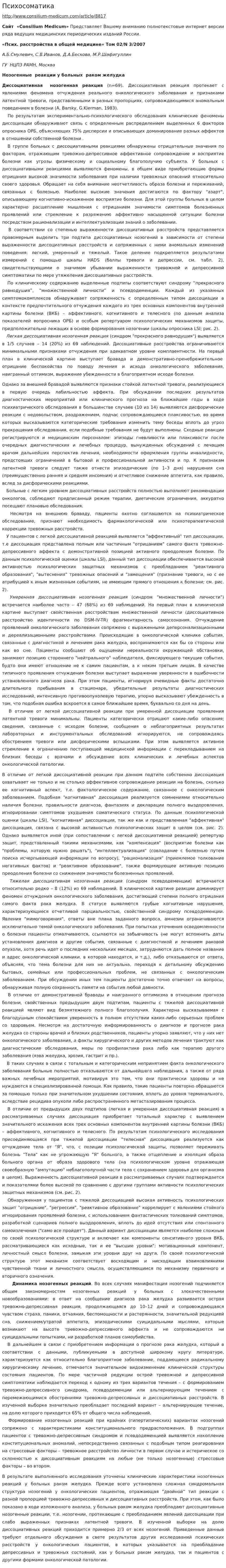 Психосоматика