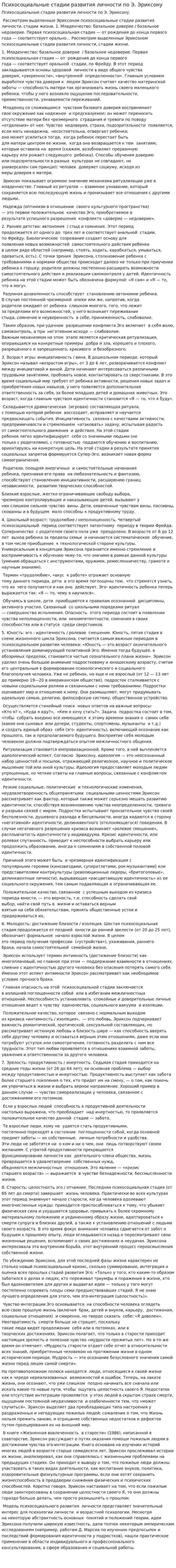 Психосоциальные стадии развития личности по Э. Эриксону. 3