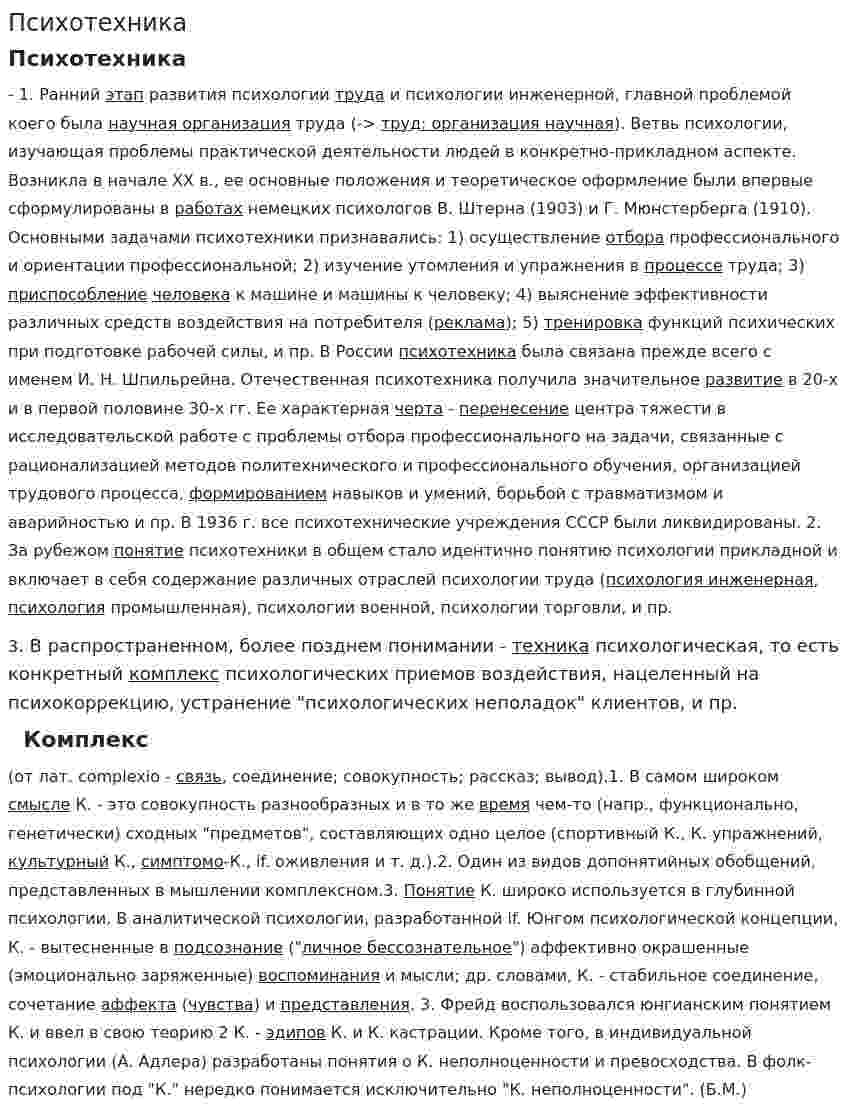 Психотехника