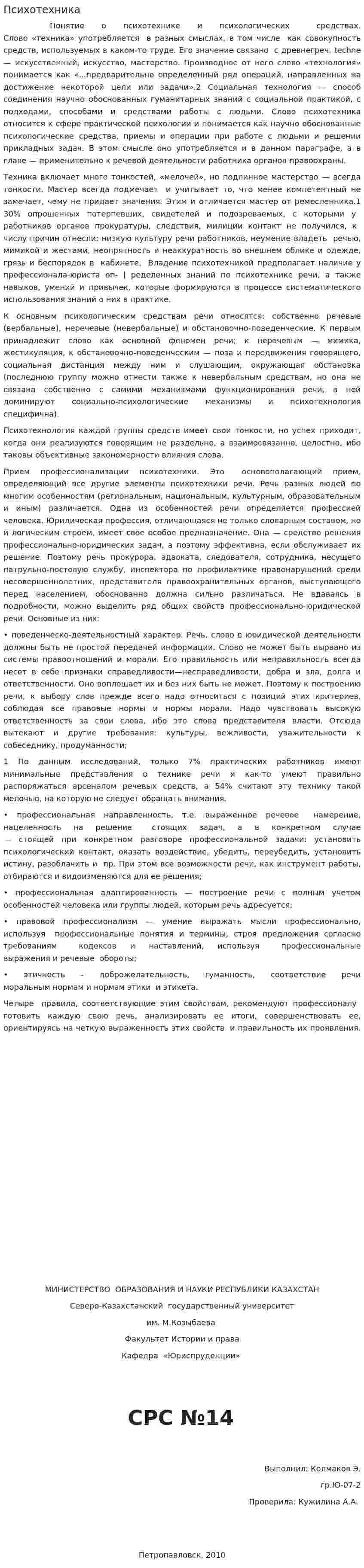 Психотехника. 2