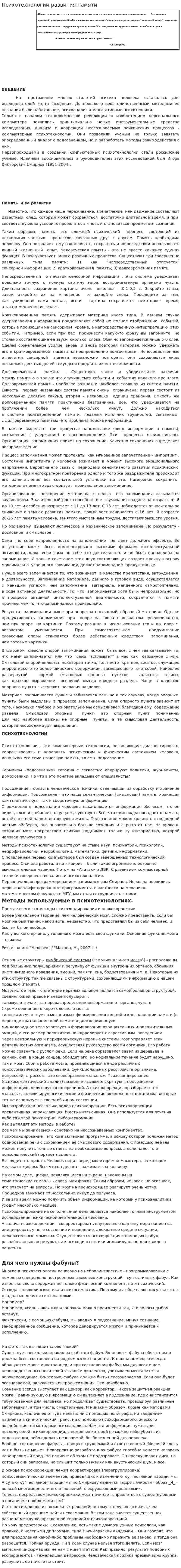 Психотехнологии развития памяти