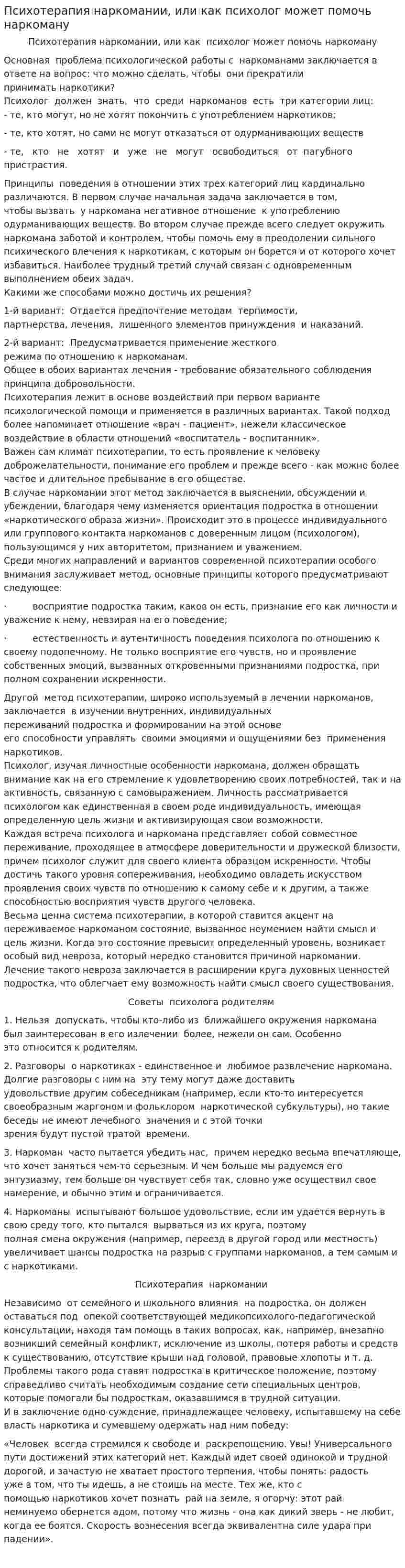 Психотерапия наркомании, или как психолог может помочь наркоману