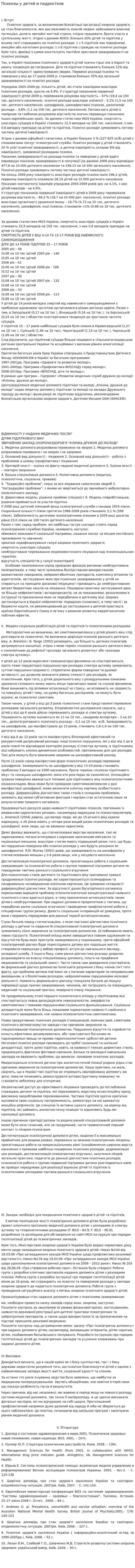 Психозы у детей и подростков