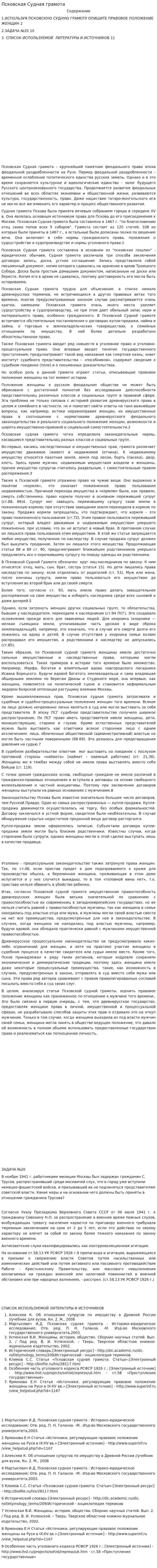 Псковская Судная грамота