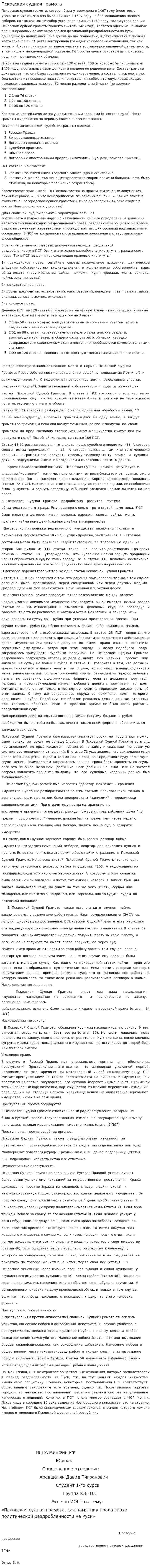 Псковская судная грамота. 3