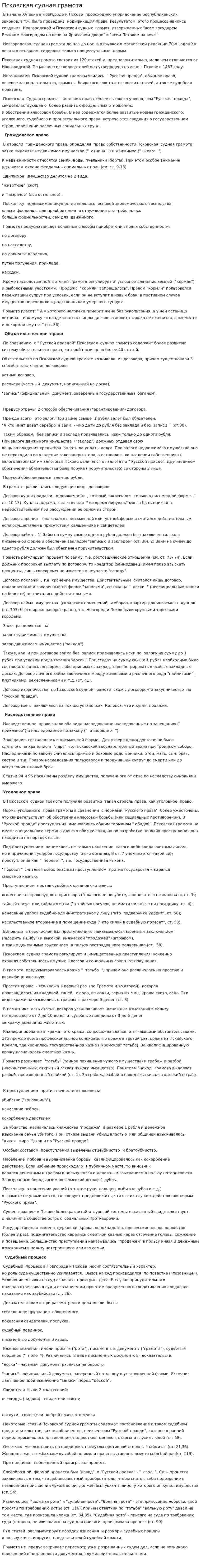 Псковская судная грамота. 4