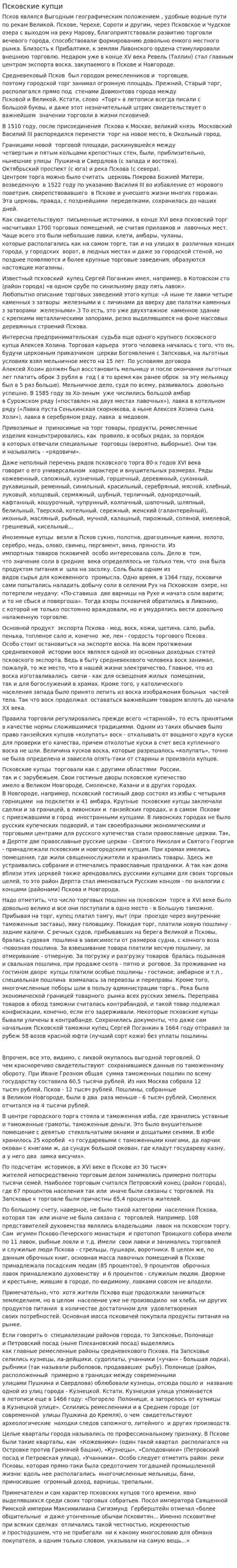 Псковские купци