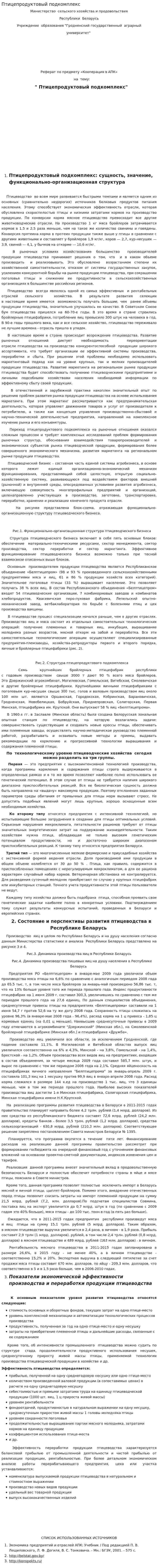 Птицепродуктовый подкомплекс