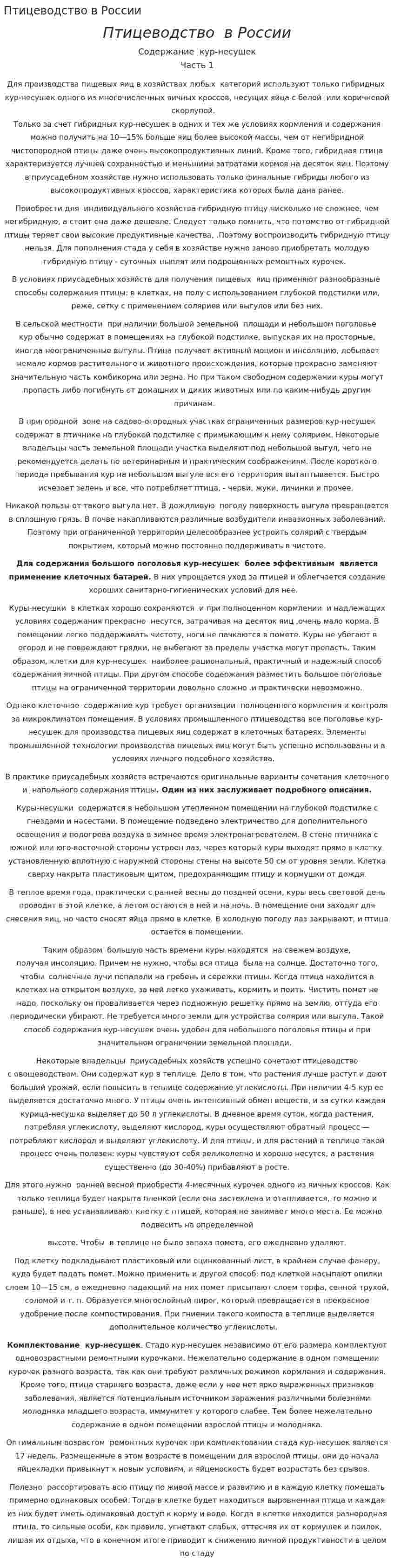 Птицеводство в России