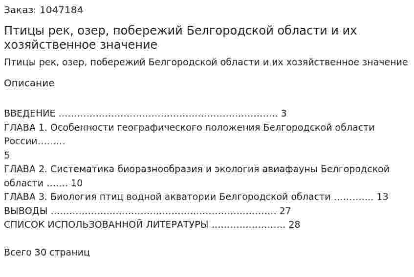 Птицы рек, озер, побережий Белгородской  области и их хозяйственное значение (курсовая работа) 