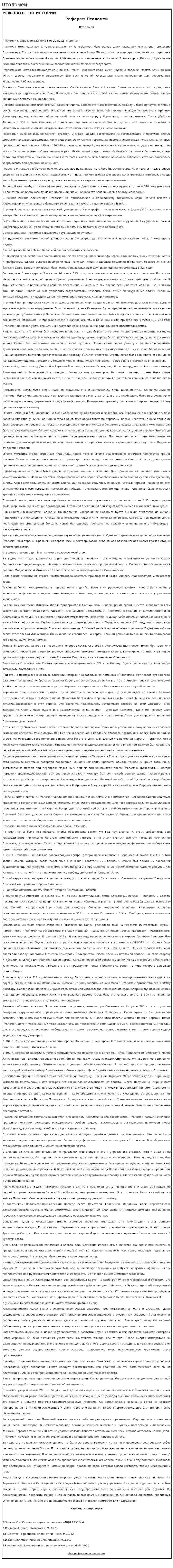 Птоломей