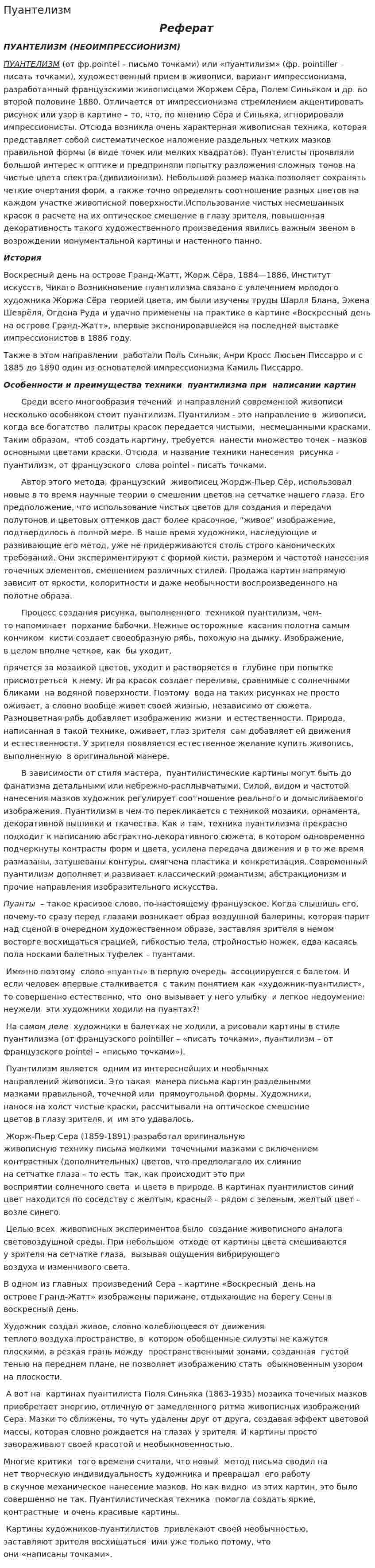 Пуантелизм