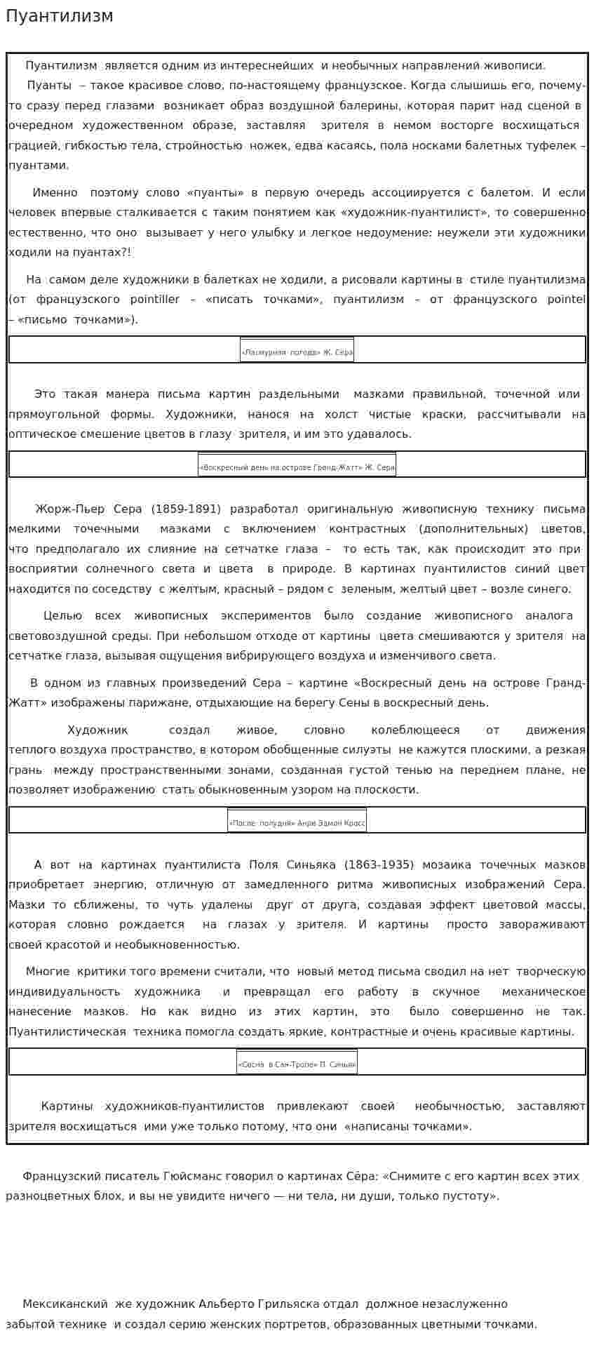 Пуантилизм