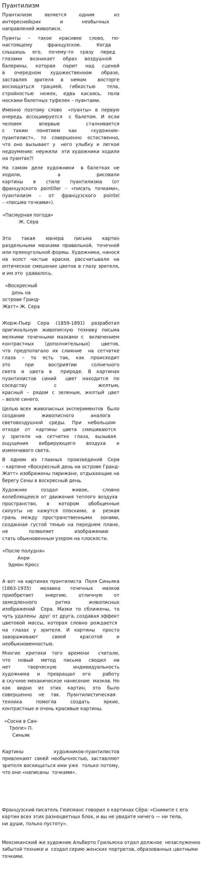 Пуантилизм. 2