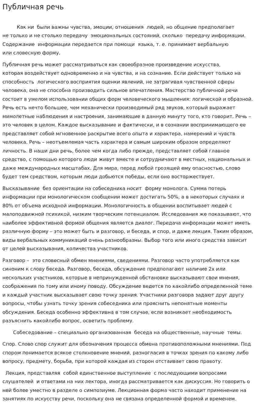 Публичная речь. 2