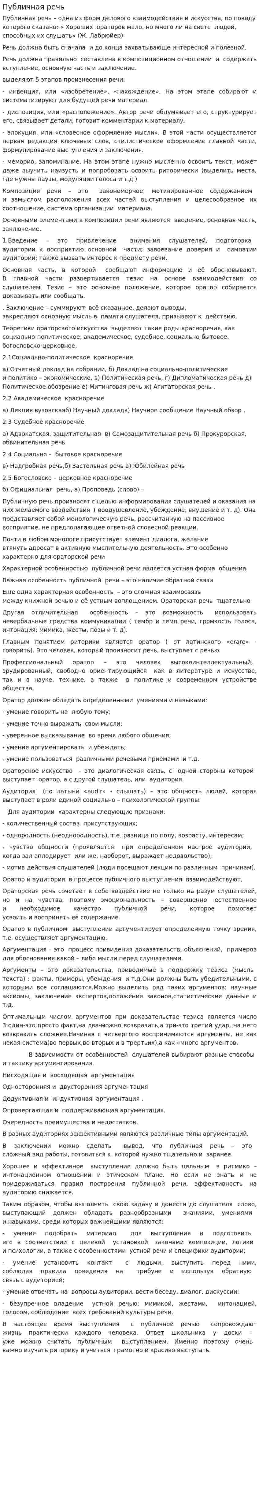Публичная речь
