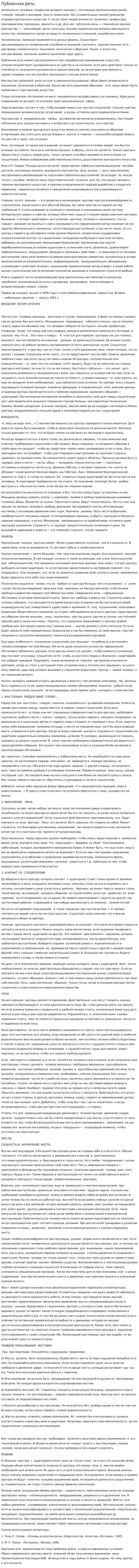 Публичная речь. 8
