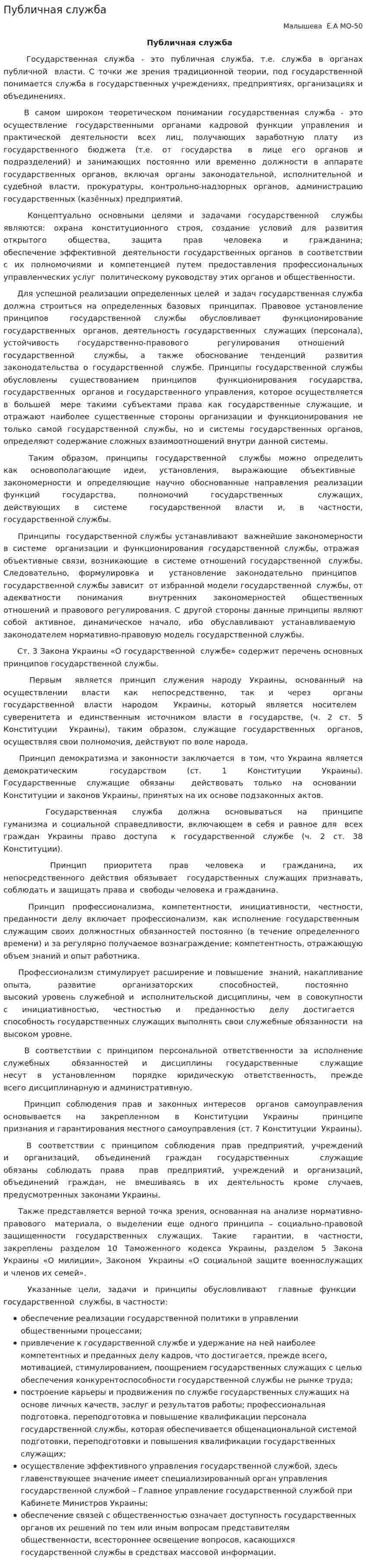 Публичная служба