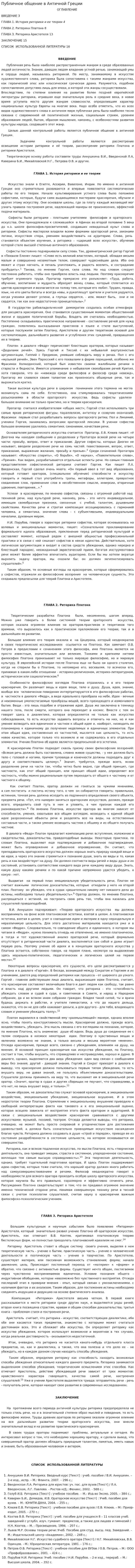 Публичное общение в Античной Греции