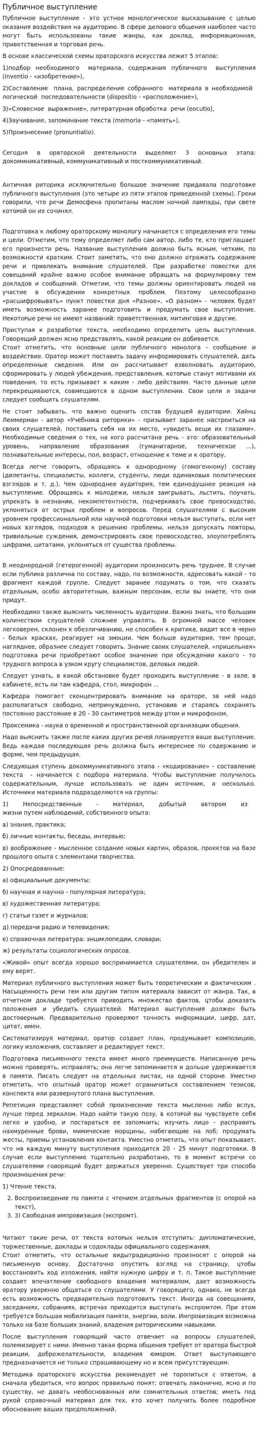 Публичное выступление. 3