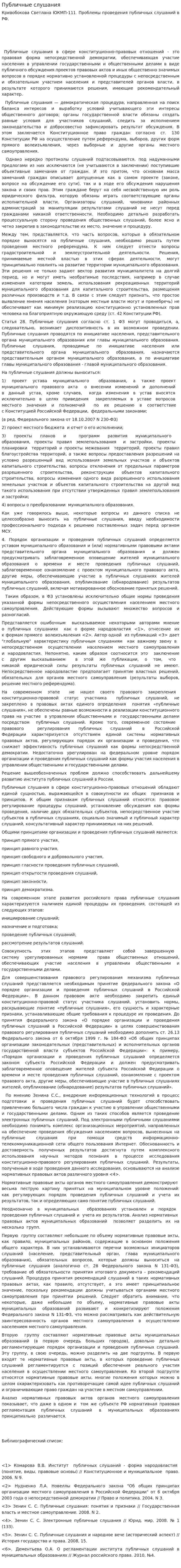 Публичные слушания