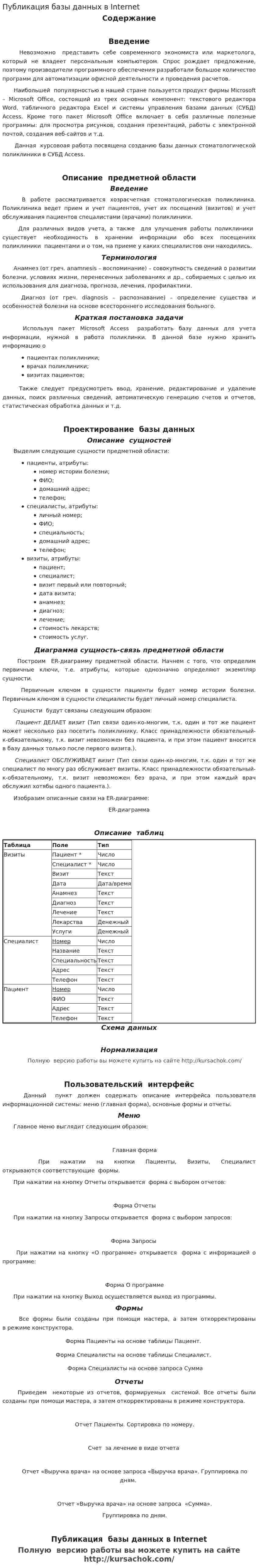Публикация базы данных в Internet