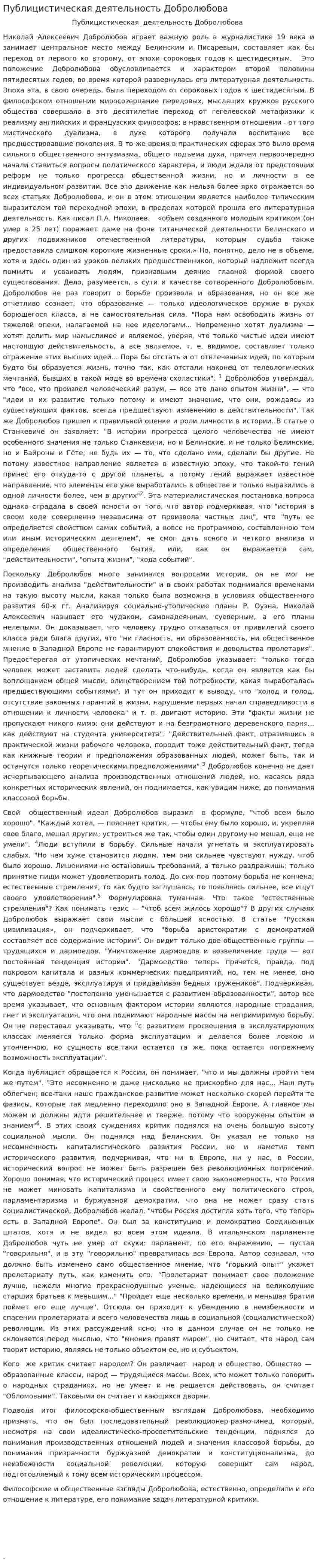 Публицистическая деятельность Добролюбова