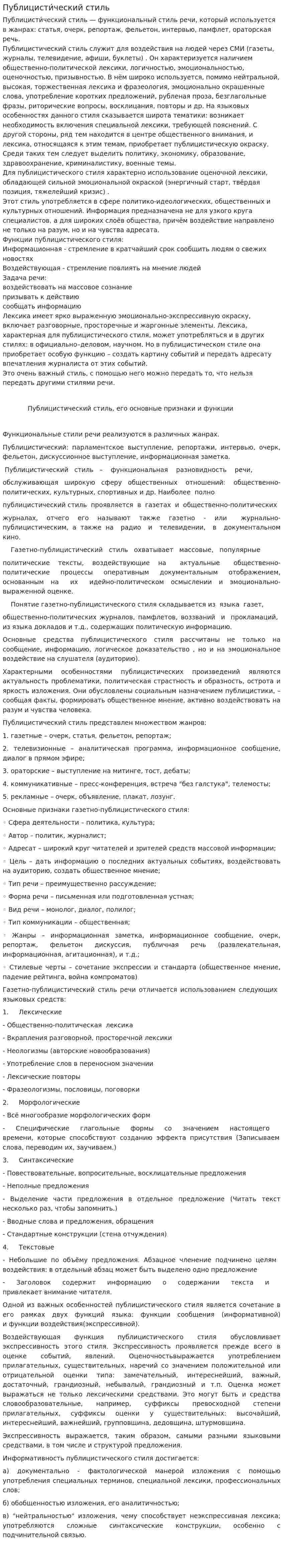 Публицисти́ческий стиль
