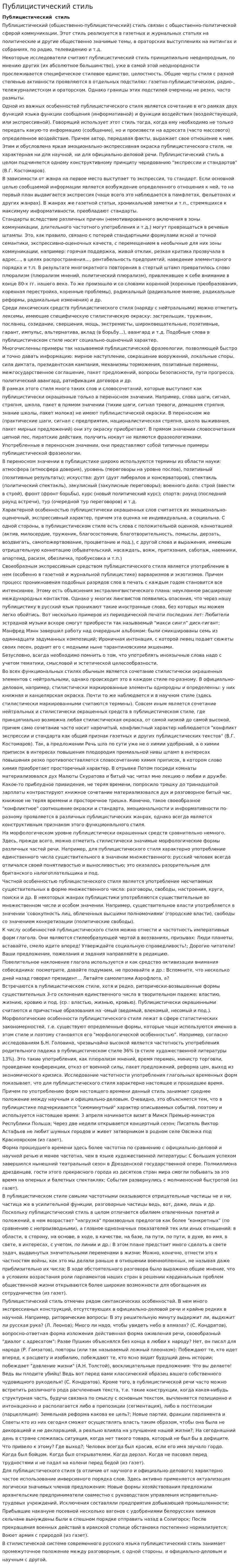 Публицистический стиль. 4