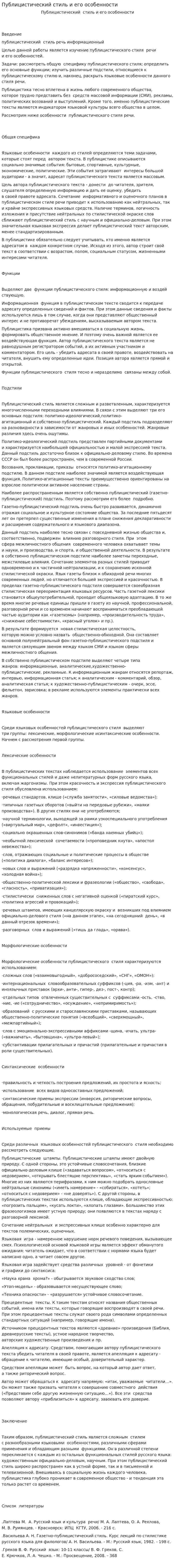 Публицистический стиль и его особенности