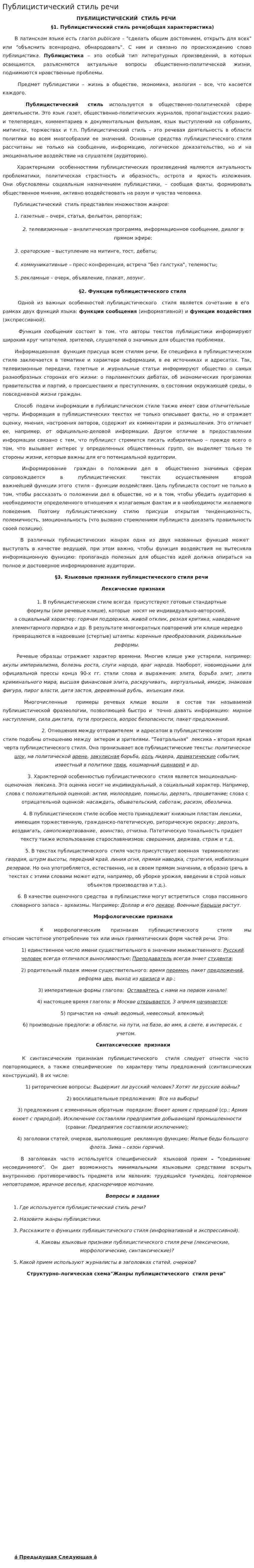 Публицистический стиль речи. 2