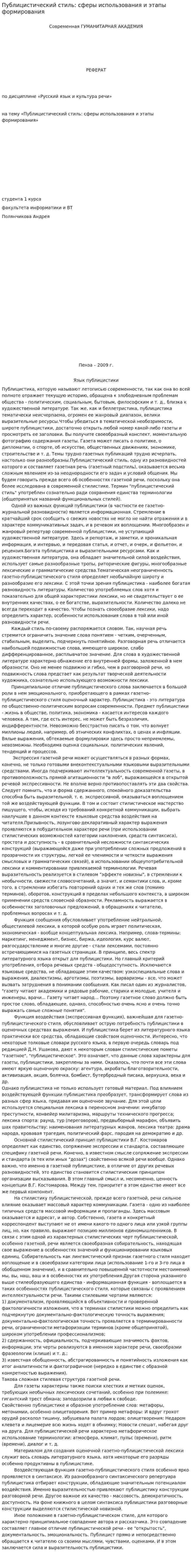 Публицистический стиль: сферы использования и этапы формирования