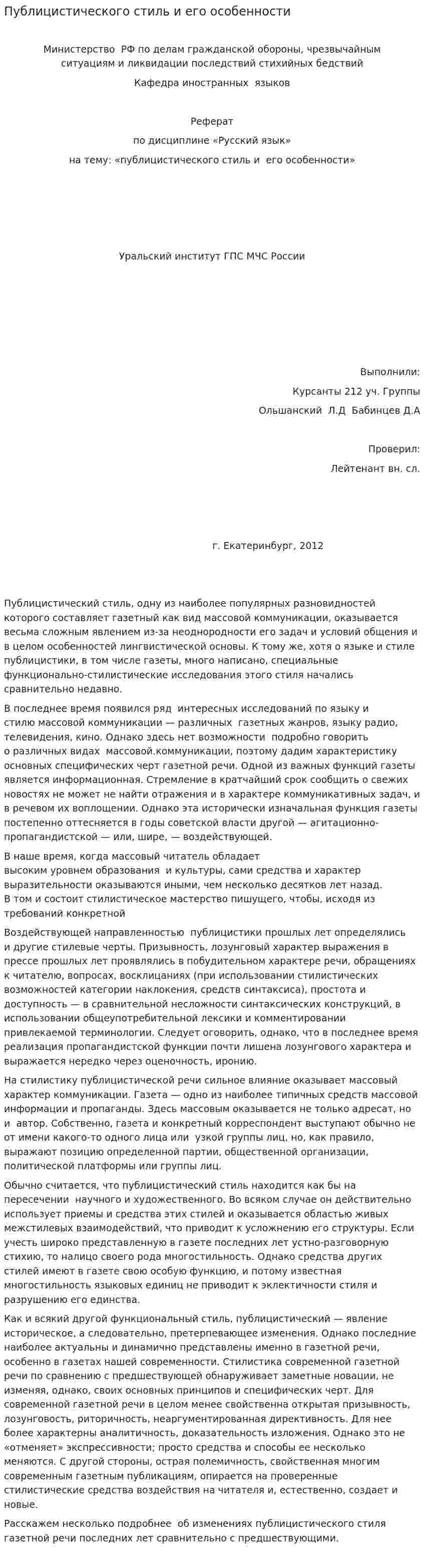 Публицистического стиль и его особенности