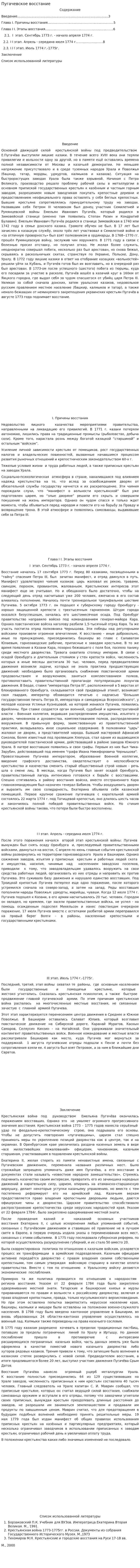 Пугачевское восстание
