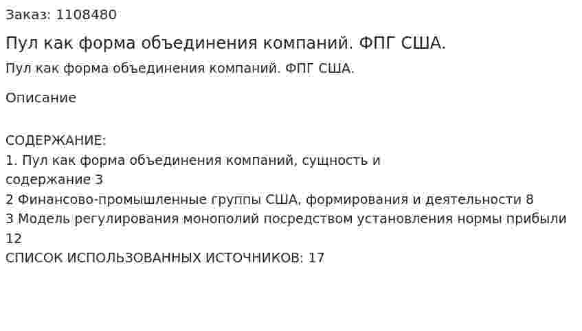 Пул как форма объединения компаний. ФПГ США. (контрольная работа) 