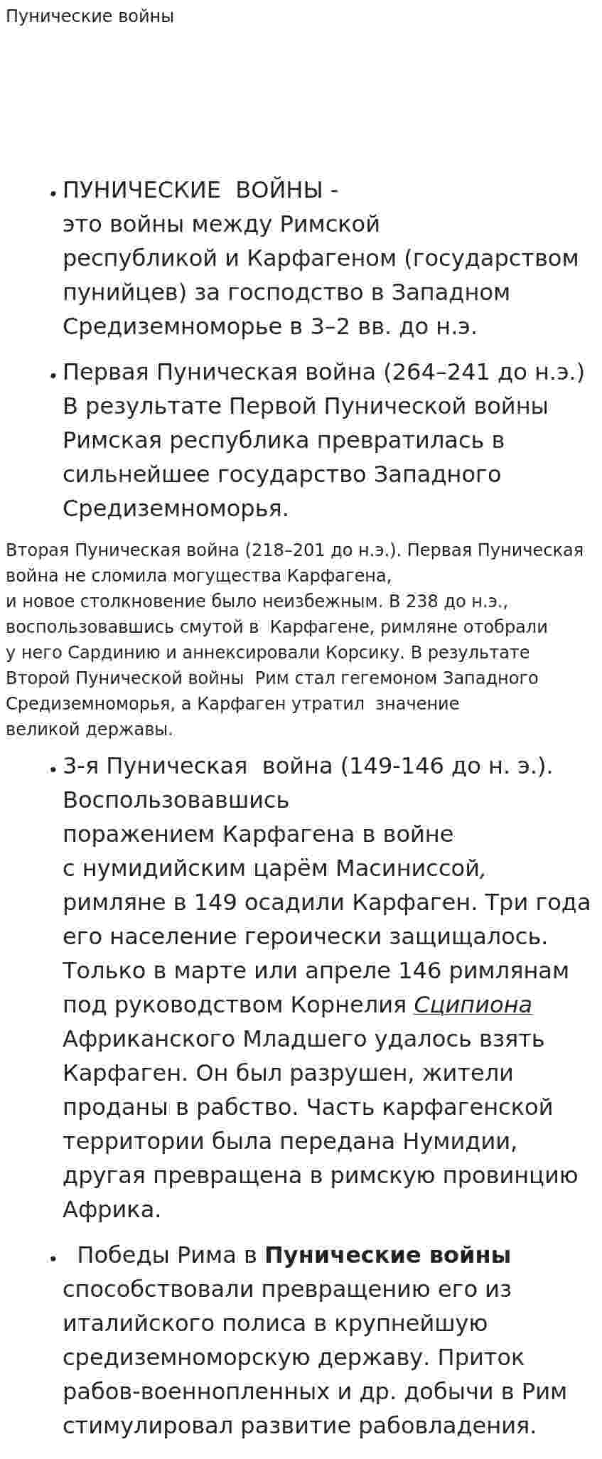 Пунические войны