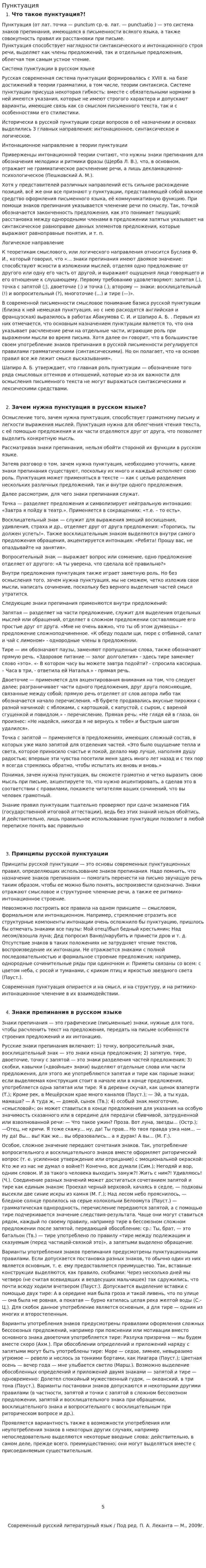 Пунктуация