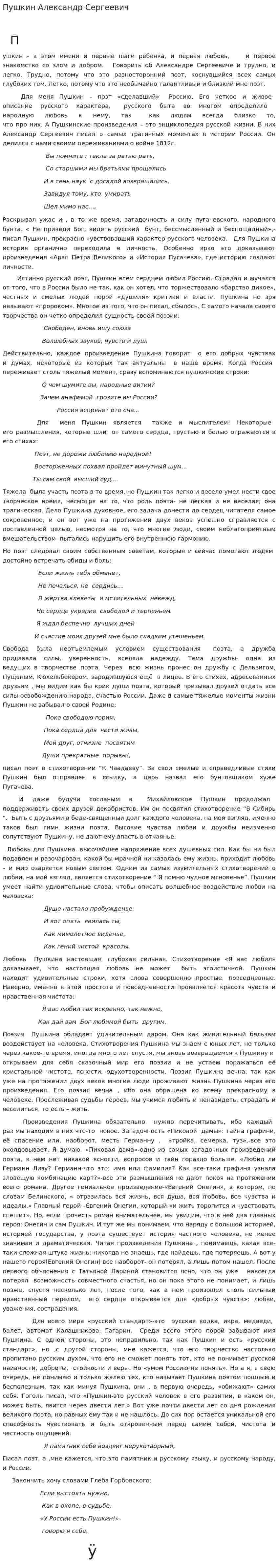 Пушкин Александр Сергеевич