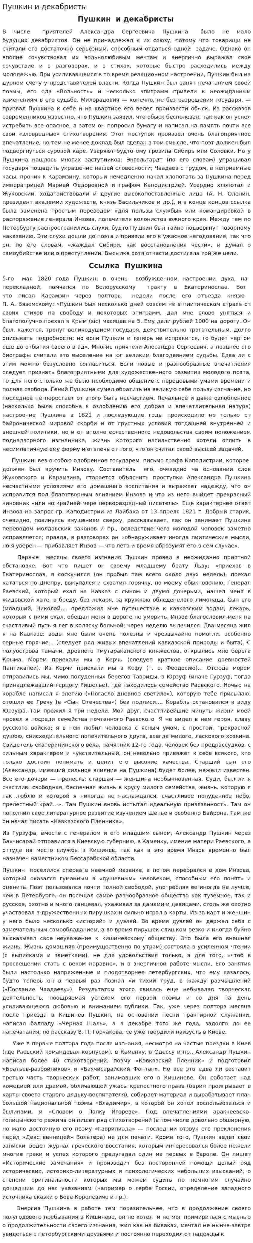 Пушкин и декабристы