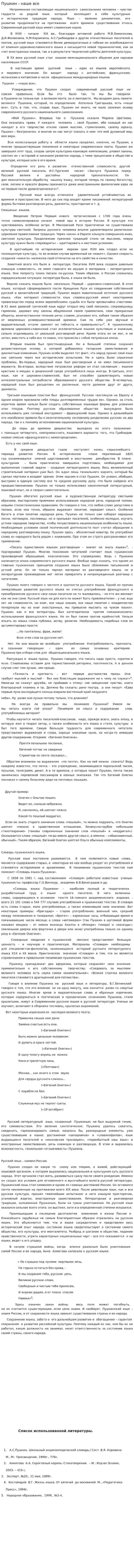 Пушкин - наше все