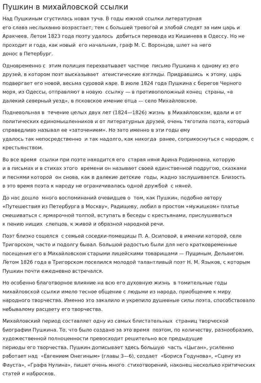 Пушкин в михайловской ссылки