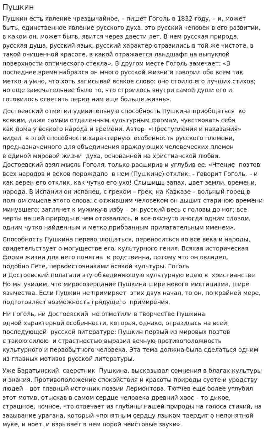 Пушкин