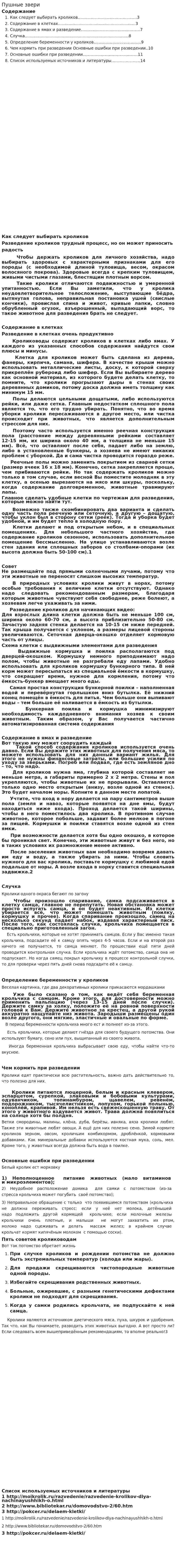 Пушные звери