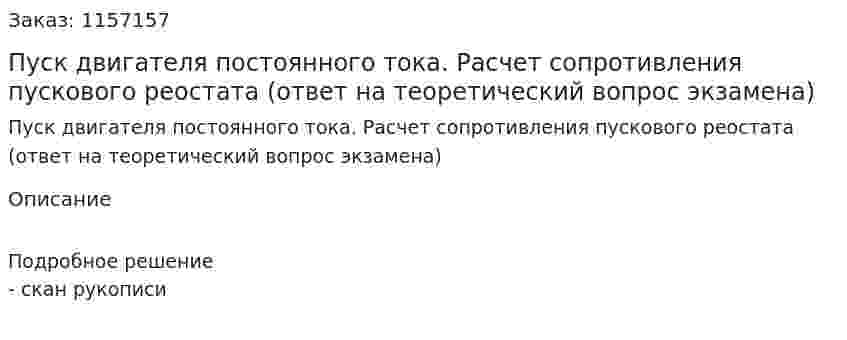 Пуск двигателя постоянного тока. Расчет сопротивления пускового реостата (ответ на теоретический вопрос экзамена)