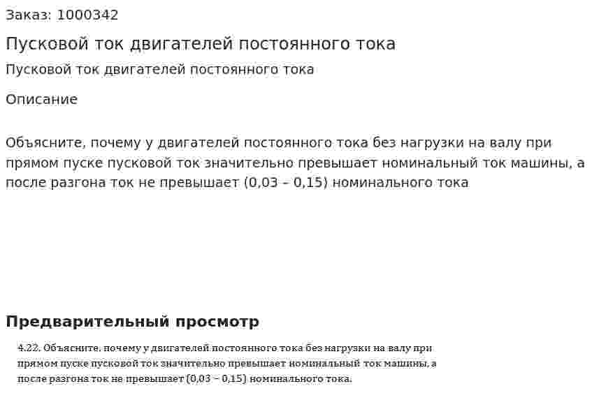 Пусковой ток двигателей постоянного тока 