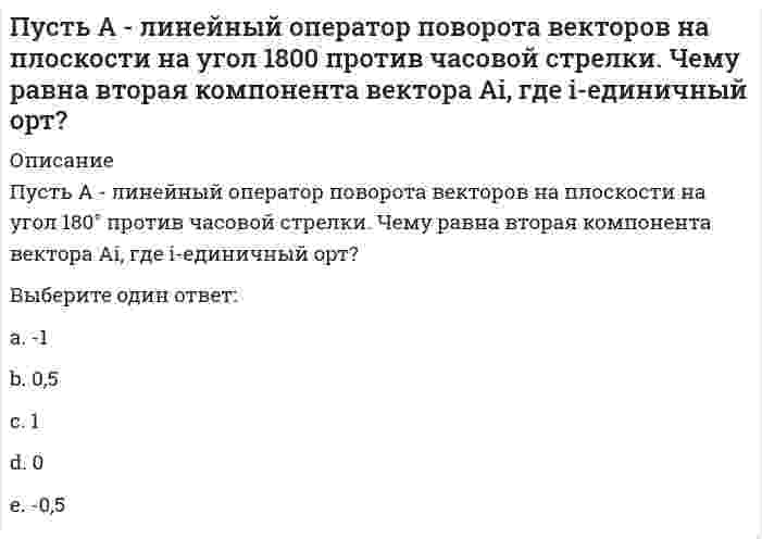      
          Описание
          Пусть в разделе описаний описана функция: Function F(x:integer):real; А также описаны некоторые переменные: Var y,v,n: real; s,z:integer; Укажите вариант верного примера, который описывает вызов этой функции в основной программе.Выберите один ответ:a. z:=F(y);b. v:=F(z); c. c:=F(z);d. z:=F(s);e. n:=F(v);  
            
            
            Пусть в разделе описаний описана функция: Function F(x:integer):real; А также описаны некоторые переменные: Var y,v,n: real; s,z:integer; Укажите вариант верного примера, который описывает вызов этой функции в основной программе.Пусть случайная величина Х равномерно распределена на участке [0;100]. Найти вероятности: Р (0Путешествие из Санкт-Петербурга в Москву занимает 8 часов поездом и 3 часа самолетом (с учетом времени поездки в аэропорт). Стоимость проезда поездом 10000 руб…… – путь энергетического обеспечения мышечной деятельности, возможности которого ограничены и исчерпываются за 7–8 секунд работыРабота коллтрекинга основана на …Работа, при выполнении которой затраты энергии составляют 253 ккал/ч, по степени физической тяжести относится к …Равновесие в системе 3O2(г) ↔ 2O3(г) ΔH°>0 сместится вправо при уменьшении ...Психофизиология (ответы на тест СИНЕРГИЯ / МОИ / МОСАП)Психофизиология профессиональной деятельности (1-3 тест) ВиттеПсихофизиология.Тест Синергия 2021гПсихофизиология (тест с ответами Синергия)Публицистический перевод (первый иностранный (английский) язык) ответы на тест Синергия Публичная форма коммуникации, выражающаяся в активизации качества обсуждения сложного спорного вопроса, проблемы, – это …Публичное выступление Синергия (тесты + ответы 100 из 100 баллов)