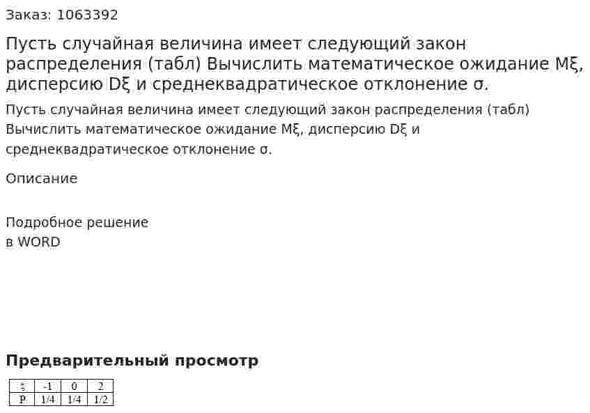 Пусть случайная величина имеет следующий закон распределения (табл) Вычислить математическое ожидание Mξ, дисперсию Dξ и среднеквадратическое отклонение σ. 